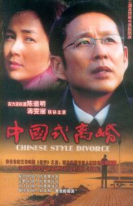 《中國式結婚》