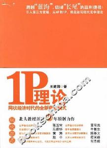 《IP理論》 《IP理論》