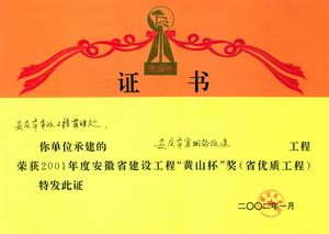 （圖）“黃山杯”證書