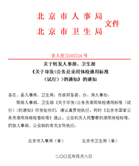 公務員錄用體檢通用標準
