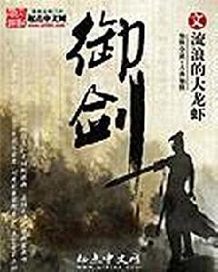 御劍[古典仙俠小說]