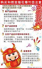 購買燃放爆竹注意事項