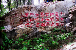 子房山摩崖石刻 子房山摩崖石刻