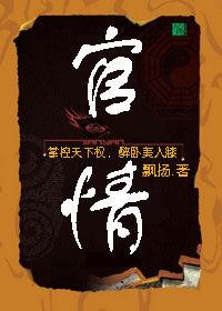女市長的隱私:官情 女市長的隱私:官情