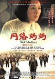 《網路媽媽》 《網路媽媽》