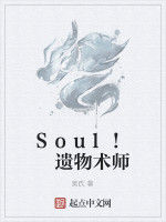 Soul! 遺物術師 Soul! 遺物術師