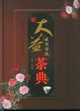 大益茶典 大益茶典