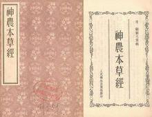 神農本草經