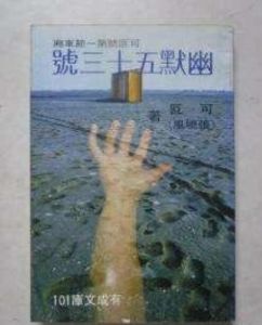 幽默五十三號 幽默五十三號