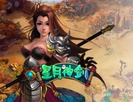 星月神劍 星月神劍