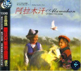 阿拉木汗 阿拉木汗