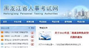 黑龍江人事考試網 黑龍江人事考試網