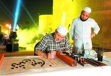 中國穆斯林書法家米廣江先生現場獻藝