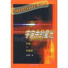 宇宙中的星光 宇宙中的星光