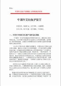 中國年文化保護宣言