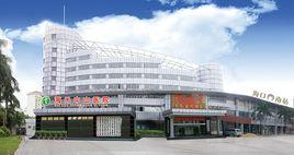 中山醫院[海口中山醫院]