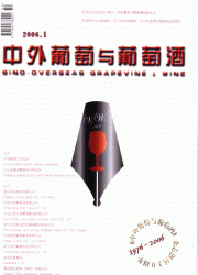 《中外葡萄與葡萄酒》