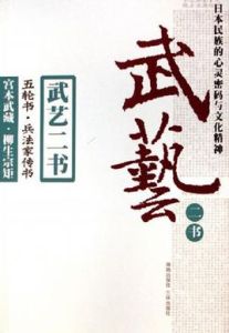 武藝二書 武藝二書