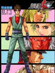 波動拳Z 波動拳Z