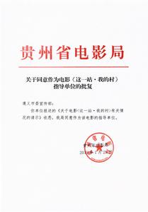 指導單位及聯合攝製單位