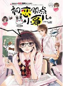 初戀那點小事兒1 初戀那點小事兒1