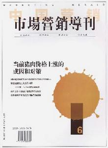 《市場行銷導刊》