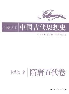 隋唐五代哲學 隋唐五代哲學