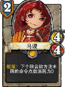 馬謖[手遊《像三國》中人物]