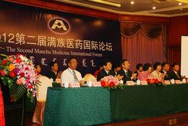 滿族醫藥 滿族醫藥