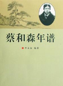 蔡和森相關書籍