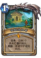 喚醒造物者 喚醒造物者