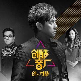 最酷的天才 最酷的天才