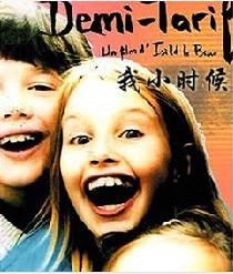 我小時候 我小時候