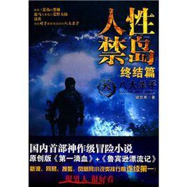 八大殺手 八大殺手