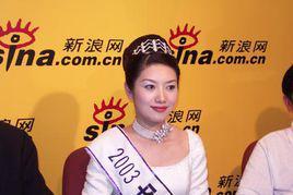 吳薇[2003年環球小姐大賽中國賽區總冠軍]