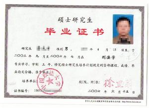 碩士生學歷證書樣本