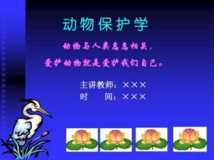 動物保護學 動物保護學