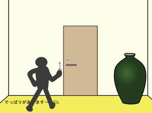 水罐房間逃出 水罐房間逃出