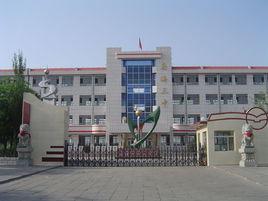 烏海市第三中學 烏海市第三中學