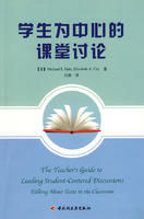 《學生為中心的課堂討論》