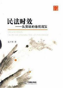 民法時效 民法時效