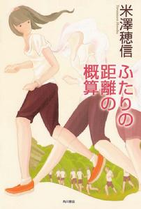 我等距離的概算 我等距離的概算