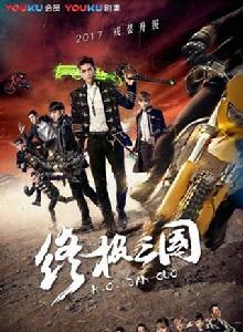 終極三國[2017年電視劇]