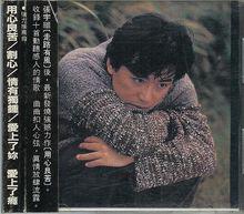 張宇專輯《用心良苦》