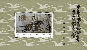 J85 《中華全國集郵聯合會第一次代表大會》小型張