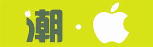 潮蘋果LOGO
