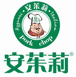 安茱莉意式餐廳 安茱莉意式餐廳