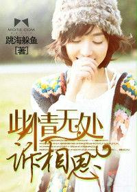 此情無處訴相思 此情無處訴相思