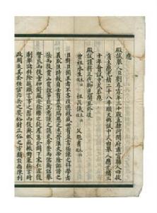 清中國科舉考試最後一名狀元劉春霖殿試卷刊本節選 清中國科舉考試最後一名狀元劉春霖殿試卷刊本節選