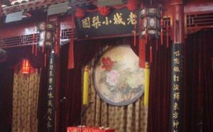 天津老城小梨園 天津老城小梨園